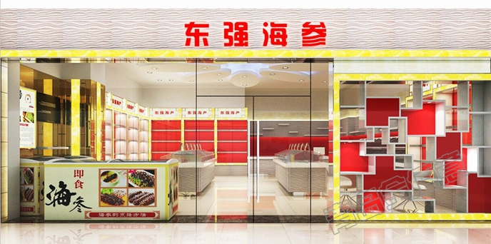 海参展示柜