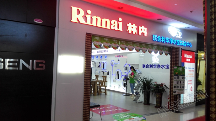 林内达翁店装修及展柜制作