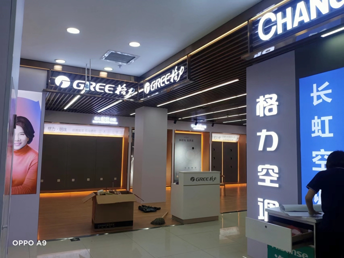 格力空调威海三联店